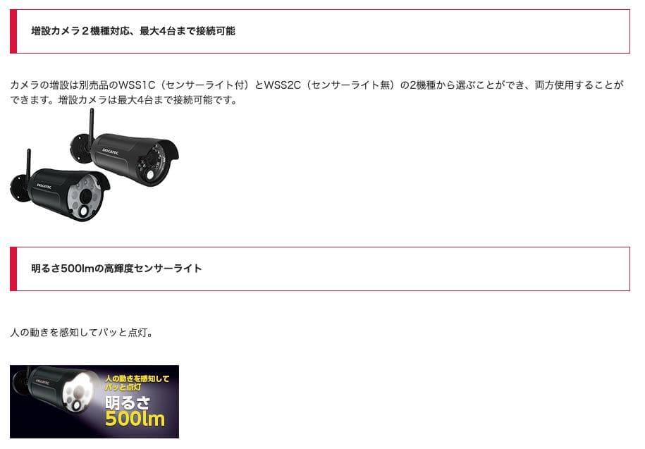 3436 DELCATEC センサーライト付ワイヤレスフルHDカメラ＆モニター