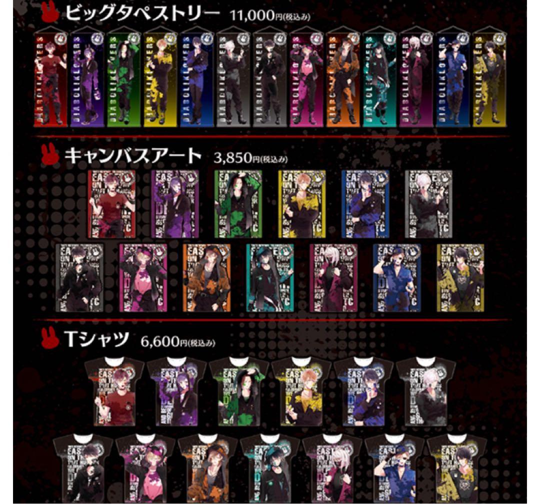 ルキ　ディアラバ　DIABOLIK LOVERS Easter 受注生産