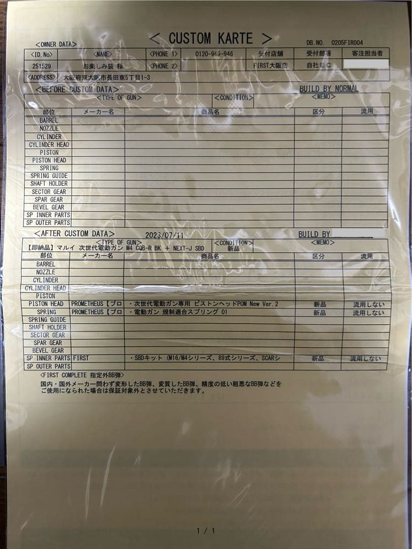 東京マルイ CQB-R 次世代電動ガン