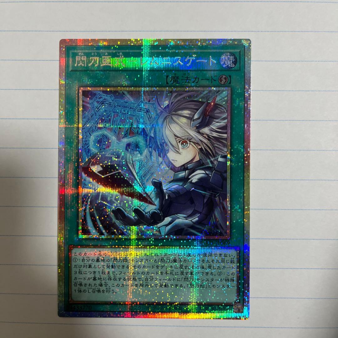 閃刀亜式 レムニスゲート プリズマ