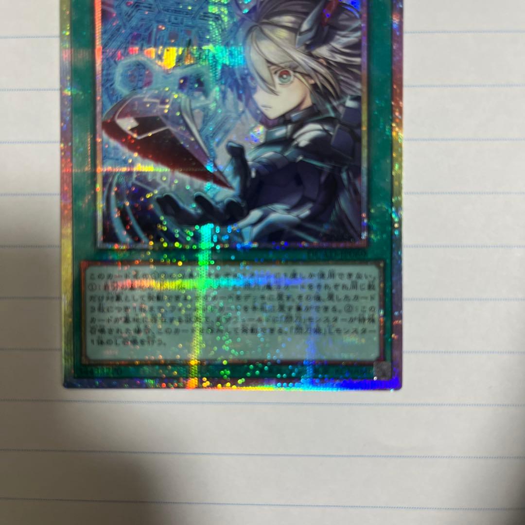 閃刀亜式 レムニスゲート プリズマ