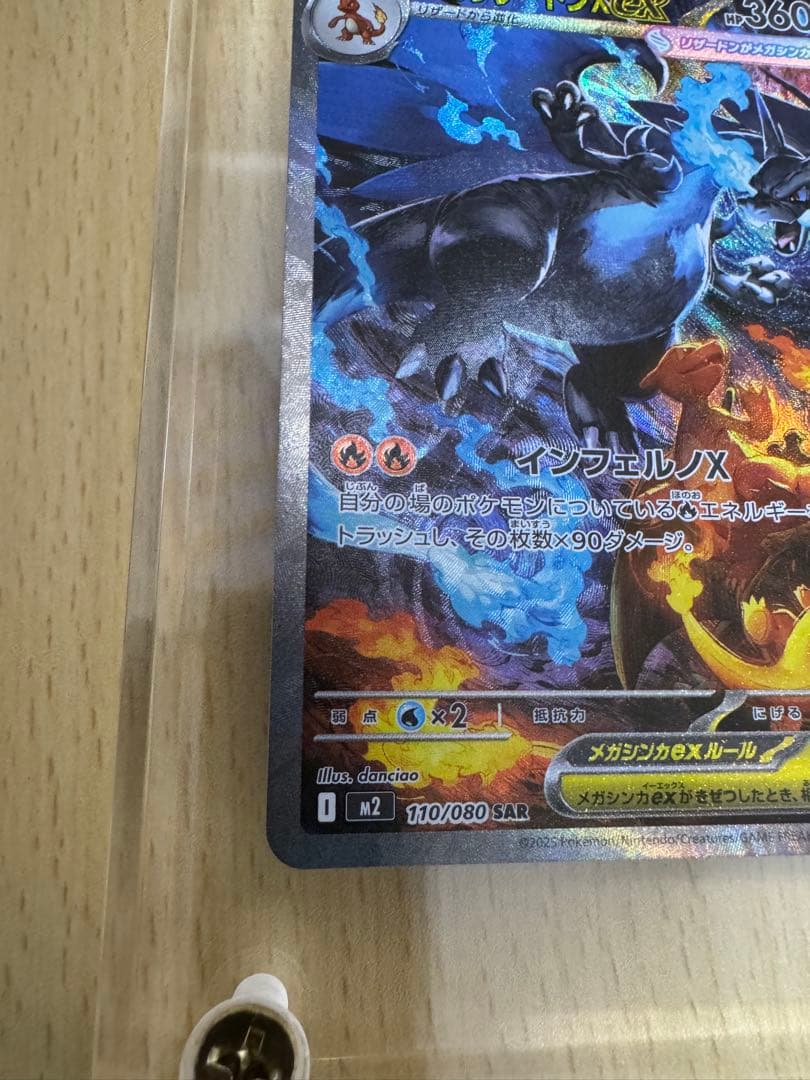 【センタリング良好】メガリザードンXex SAR 110/080 M8