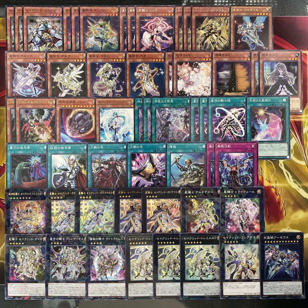 大会優勝構築 テラナイトデッキ 神星なる繋束 キュグニ セイクリッドデルタテロス