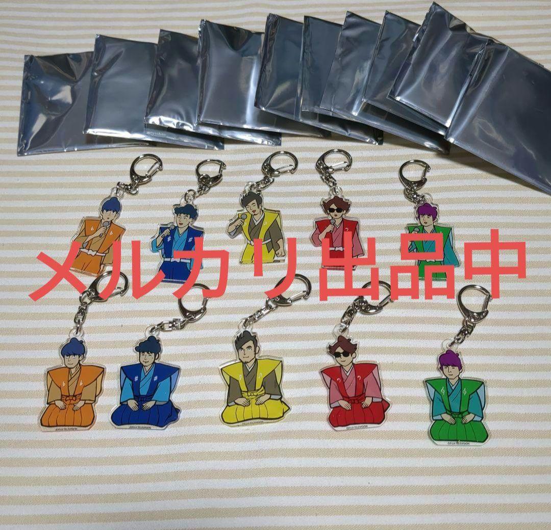 ゴスペラーズ　アカペラ侍　キーホルダー　10個セット