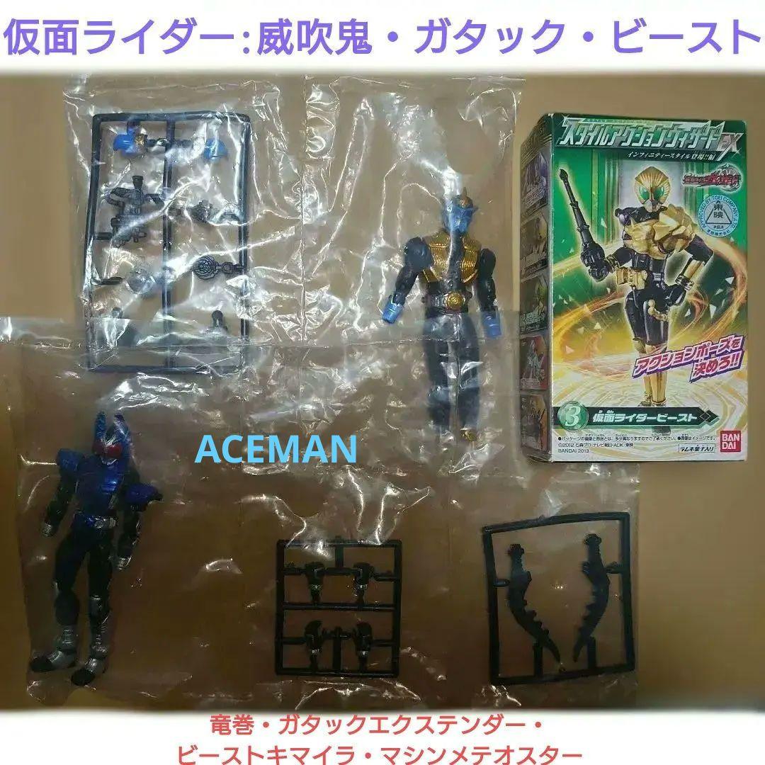 モーション リヴァイヴ シリーズ 威吹鬼・ガタック・ビースト & SAWex