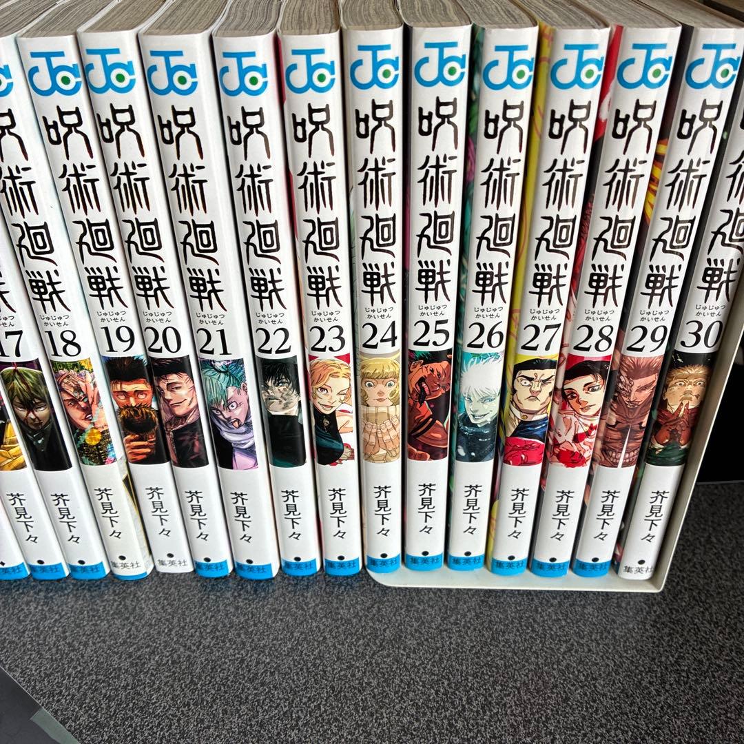 呪術廻戦 0 巻〜３０巻 +0.5巻 （初版多数）