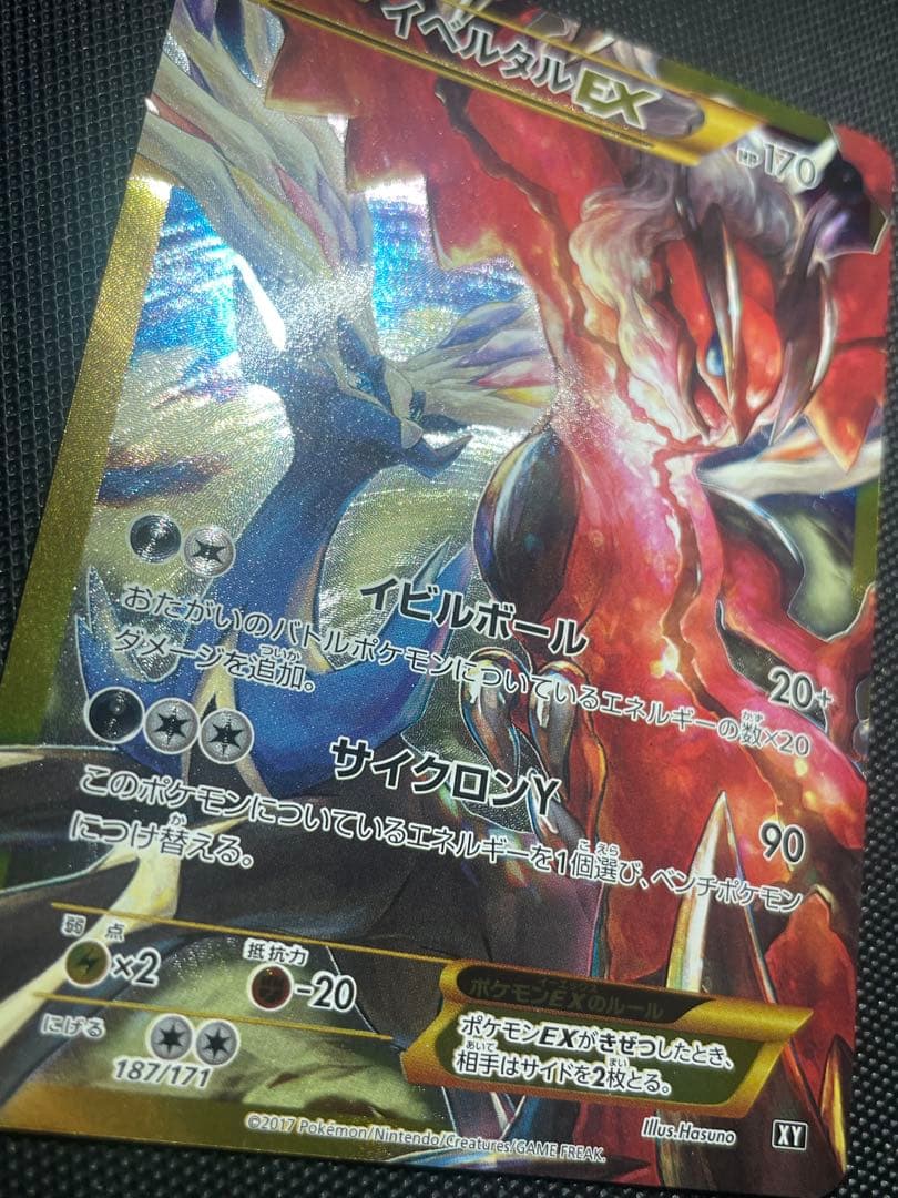 Y眼鏡屋　イベルタルEX UR