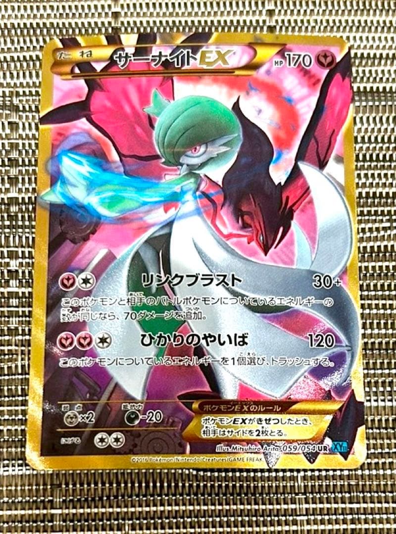 【サーナイトEX UR XY11 冷酷の反逆者 059/054】