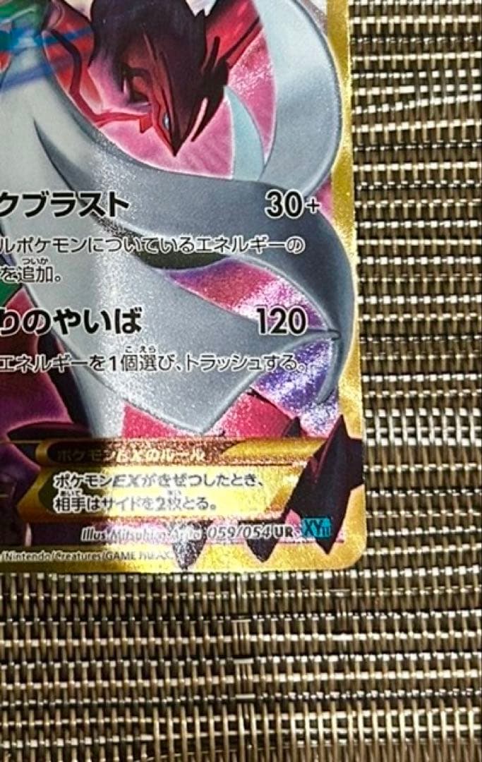 【サーナイトEX UR XY11 冷酷の反逆者 059/054】