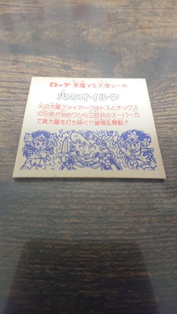 ビックリマンシール 第27弾 2枚セット