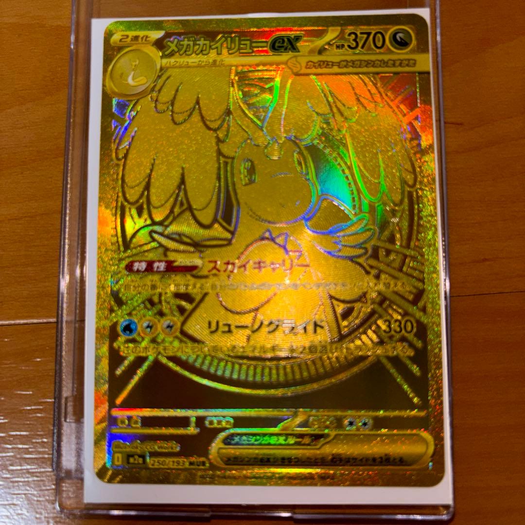 メガカイリューex MUR 370 HP 特性スカイキャリー