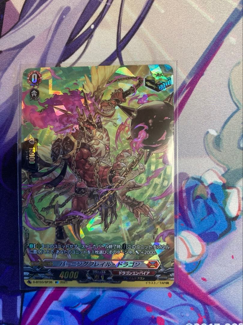 バーニングフレイル・ドラゴン SP4枚