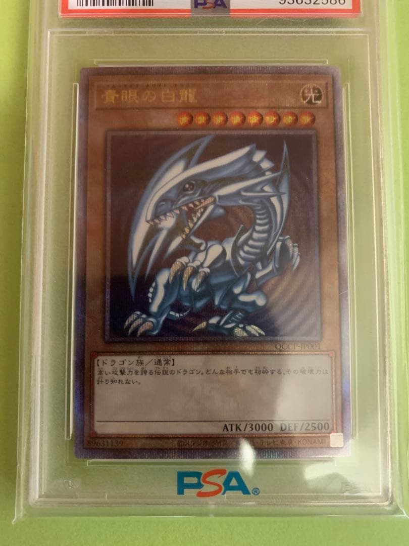 【PSA10】遊戯王 ブルーアイズホワイトドラゴン 25th クオシク