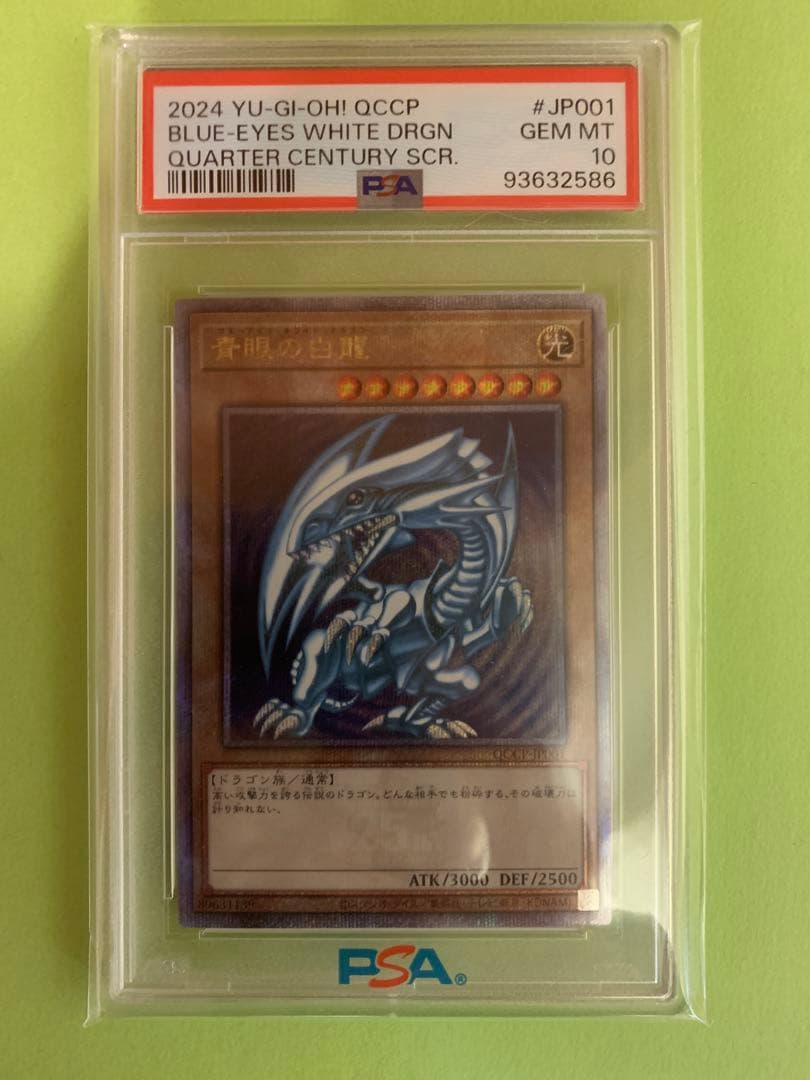 【PSA10】遊戯王 ブルーアイズホワイトドラゴン 25th クオシク