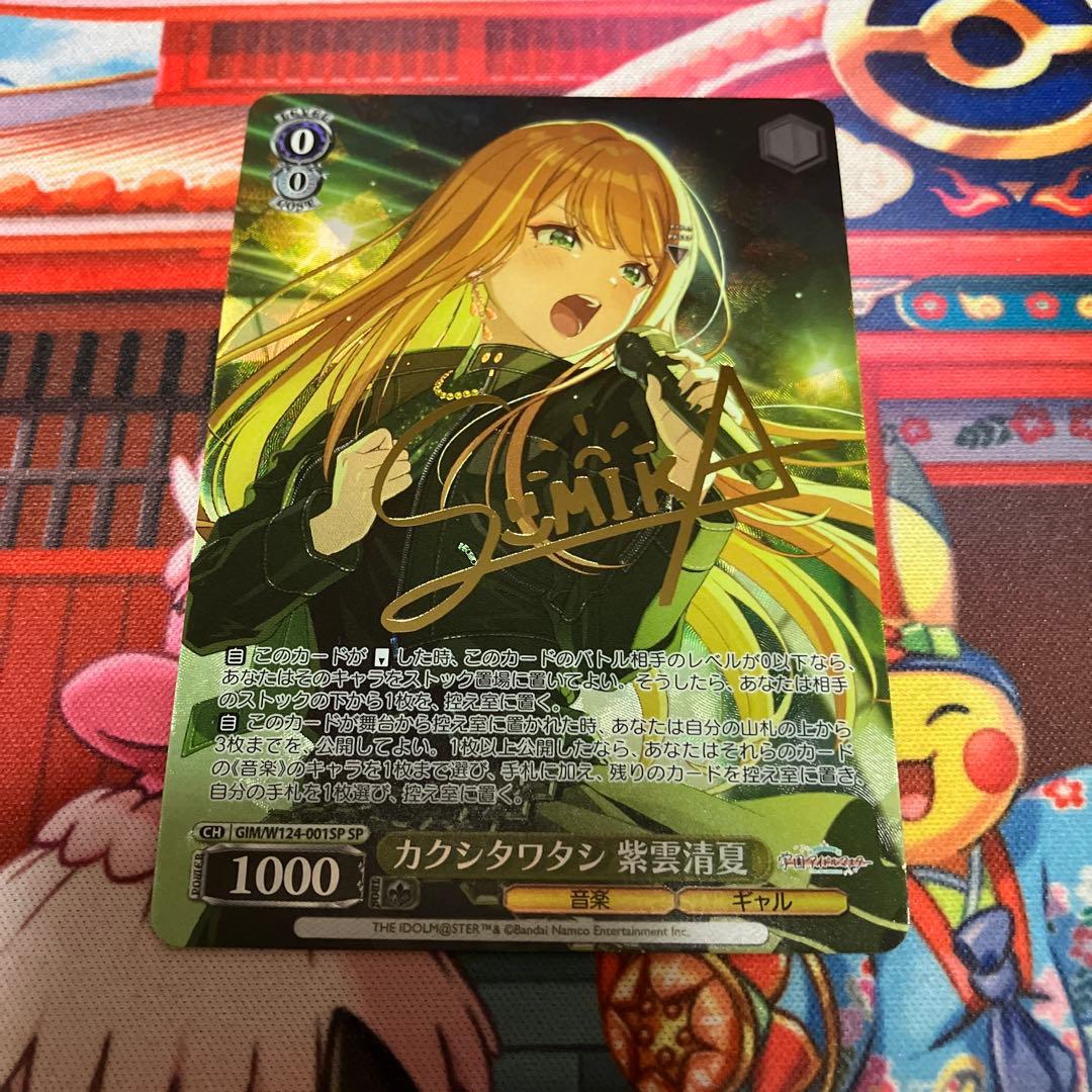 ヴァイスシュヴァルツ カクシタワタシ 紫雲清夏 SP