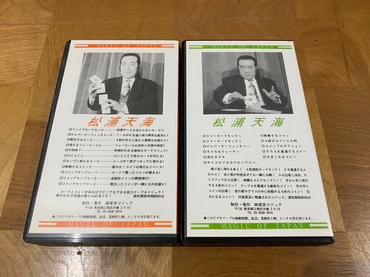 マジック 手品 解説 ビデオ 貴重 資料 松浦天海