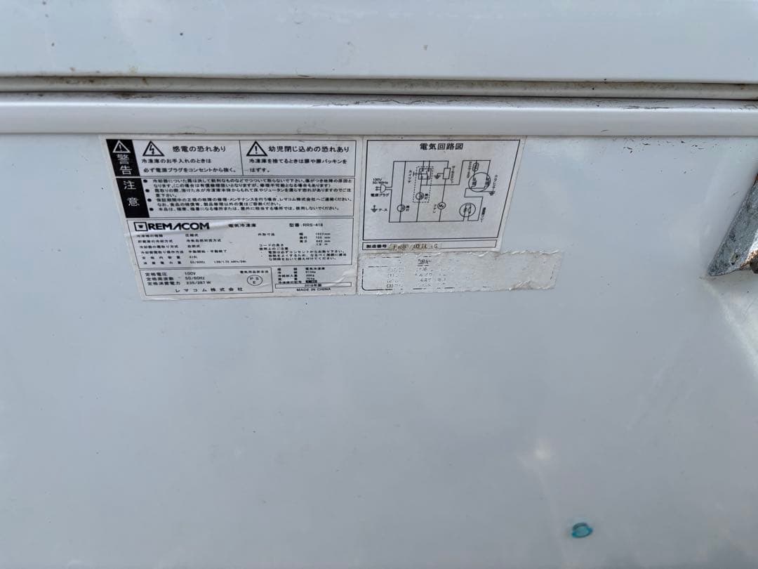 業務用REMACOM 冷凍庫 418L RRSー418