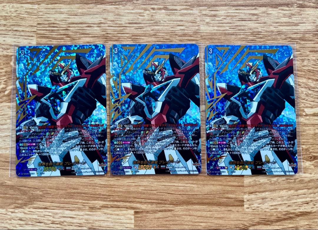 世界を救う勇者 ブレイバーン 【EXS】{DZ-BT09/EXS01} 3枚