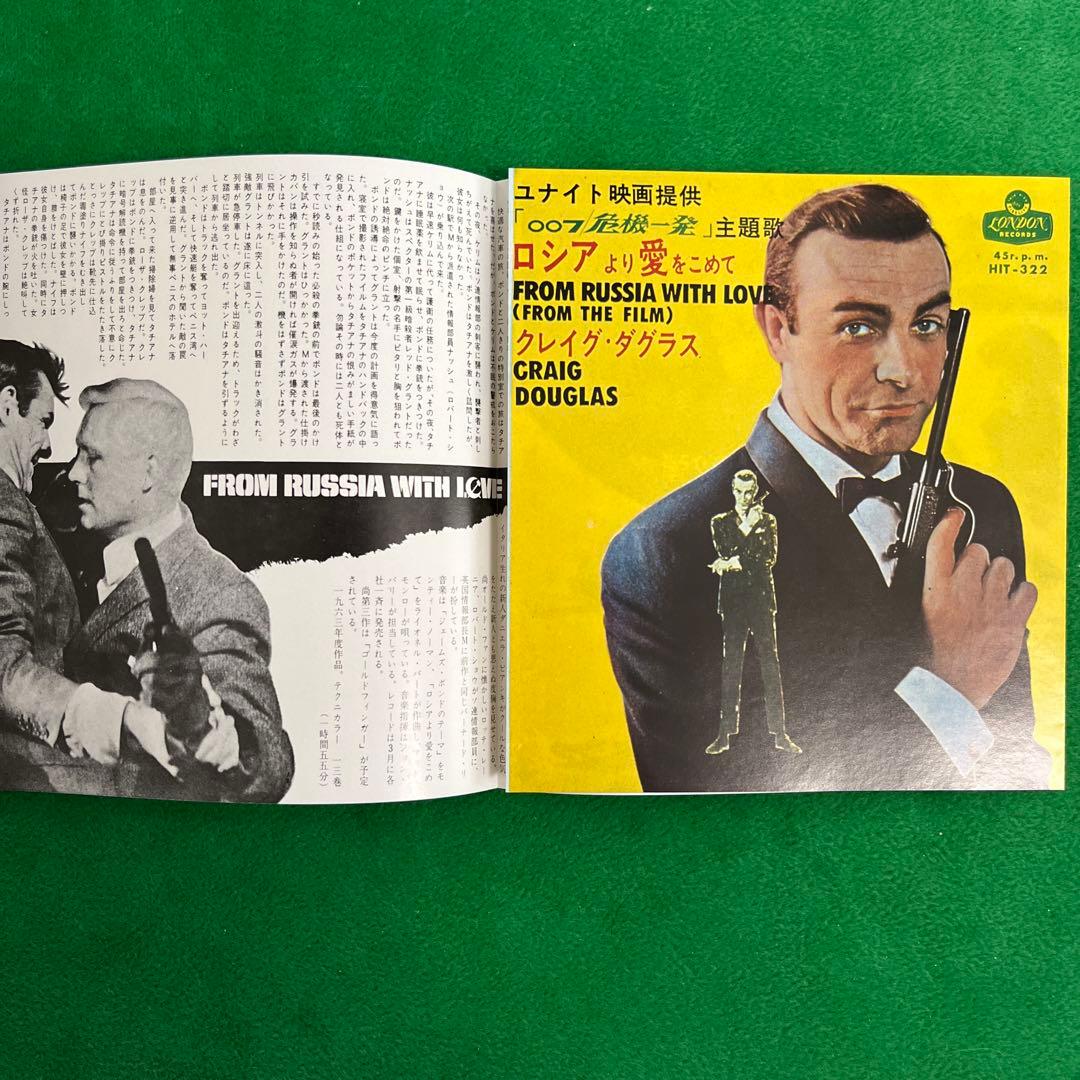 007/危機一発　　　ジャケットサイズフライヤー三つ折り