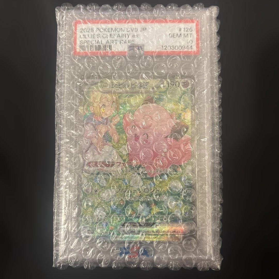 PSA10 リーリエのピッピex SAR SV9 バトルパートナーズ