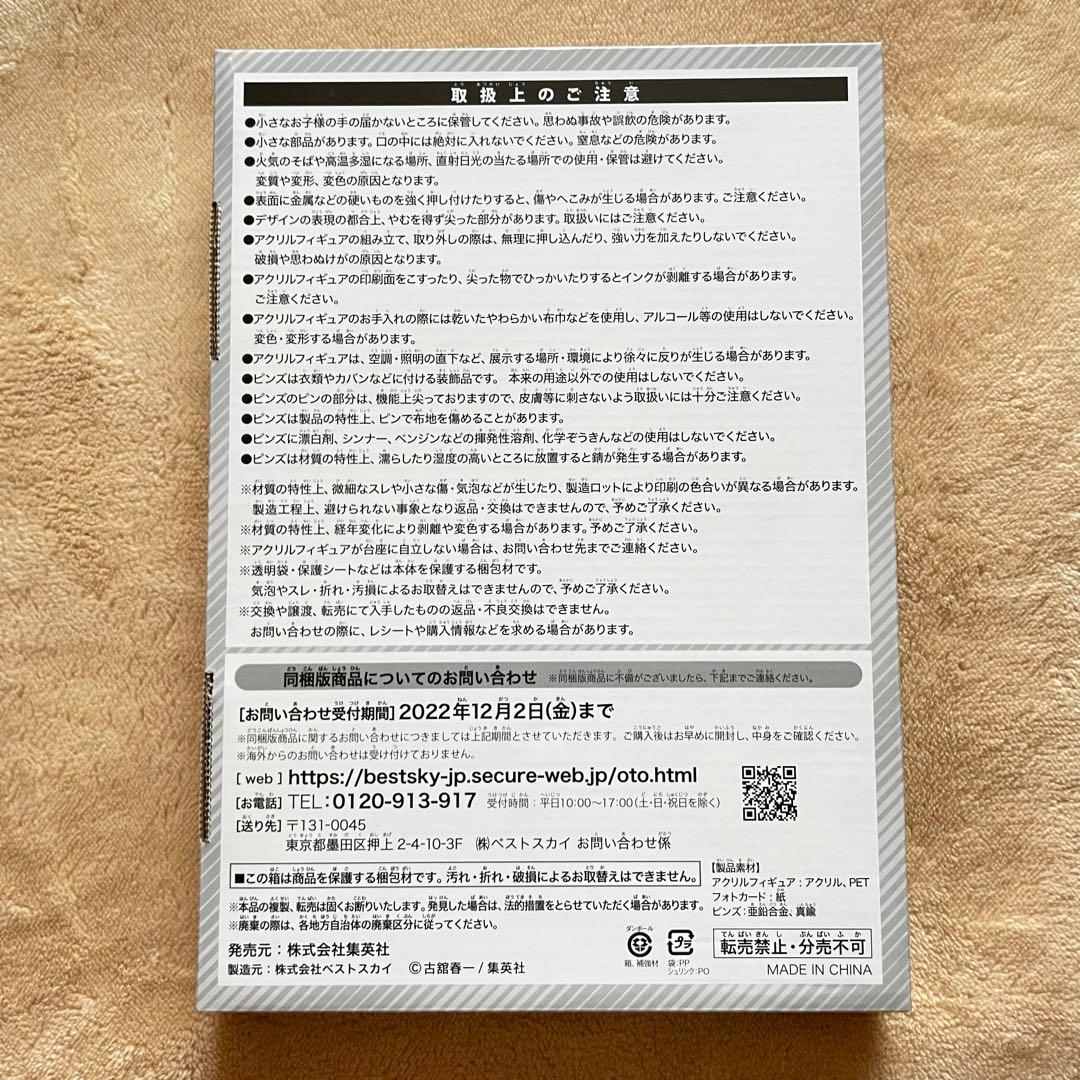 ハイキュー クロニクル 同梱版 グッズのみ 未開封 欠けなし 10周年