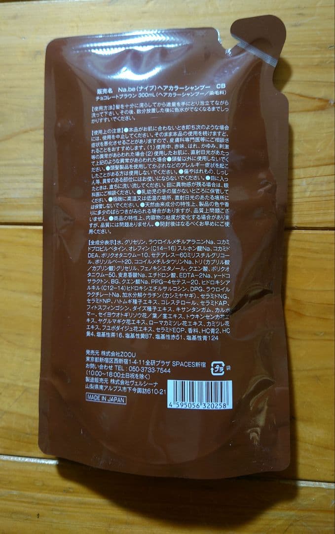 Na.beナイブヘアカラーシャンプー/染毛料チョコレートブラウン