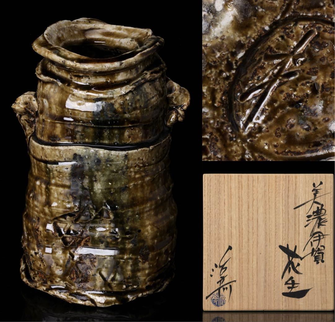 【塚本治彦】美濃伊賀花生 共箱 落款 略歴付 花器 花瓶 花入 壺 美濃 伊賀焼