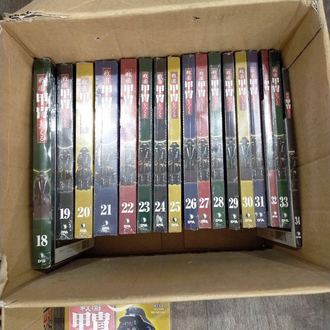 H37 ディアゴスティーニ　戦国甲冑をつくる 1〜55号