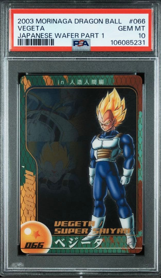 【PSA10】2003 森永 ドラゴンボール #066