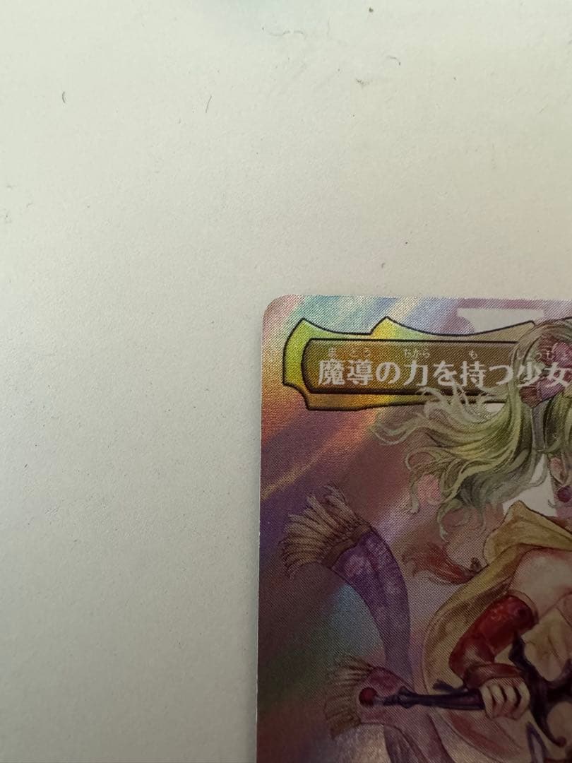 MTG FF 魔導の力を持つ少女、ティナ サージFOIL