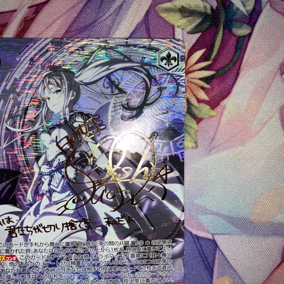 ヴァイスシュヴァルツ　“〈狂々帝〉”白の女王　サイン　SP