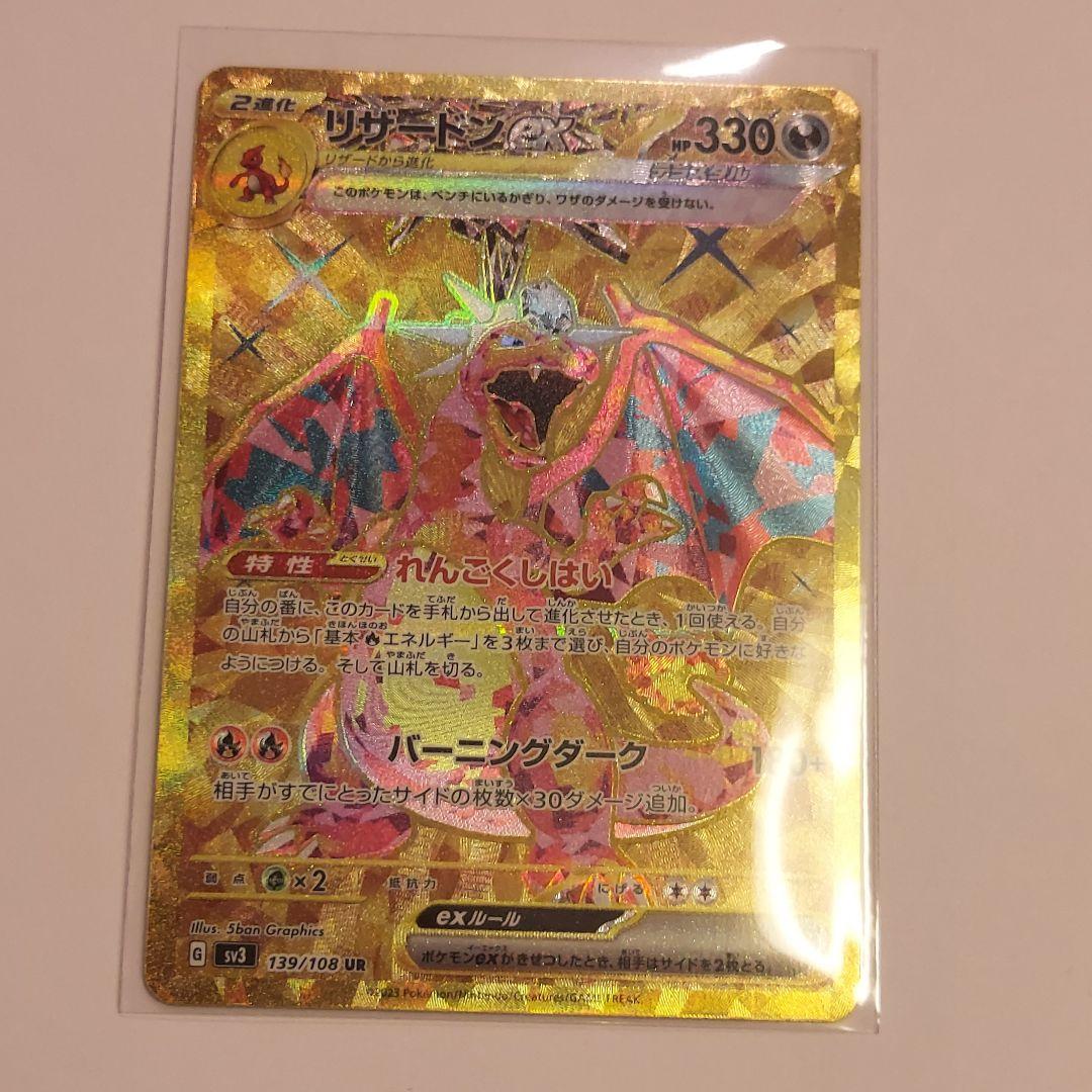 リザードンex UR リザードンex SSR ポケモンカード 黒煙の支配者 他