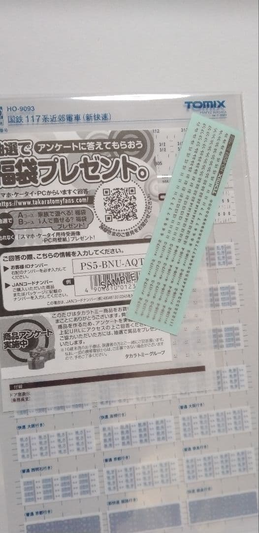トミックス HO-9093 117系近郊電車セット