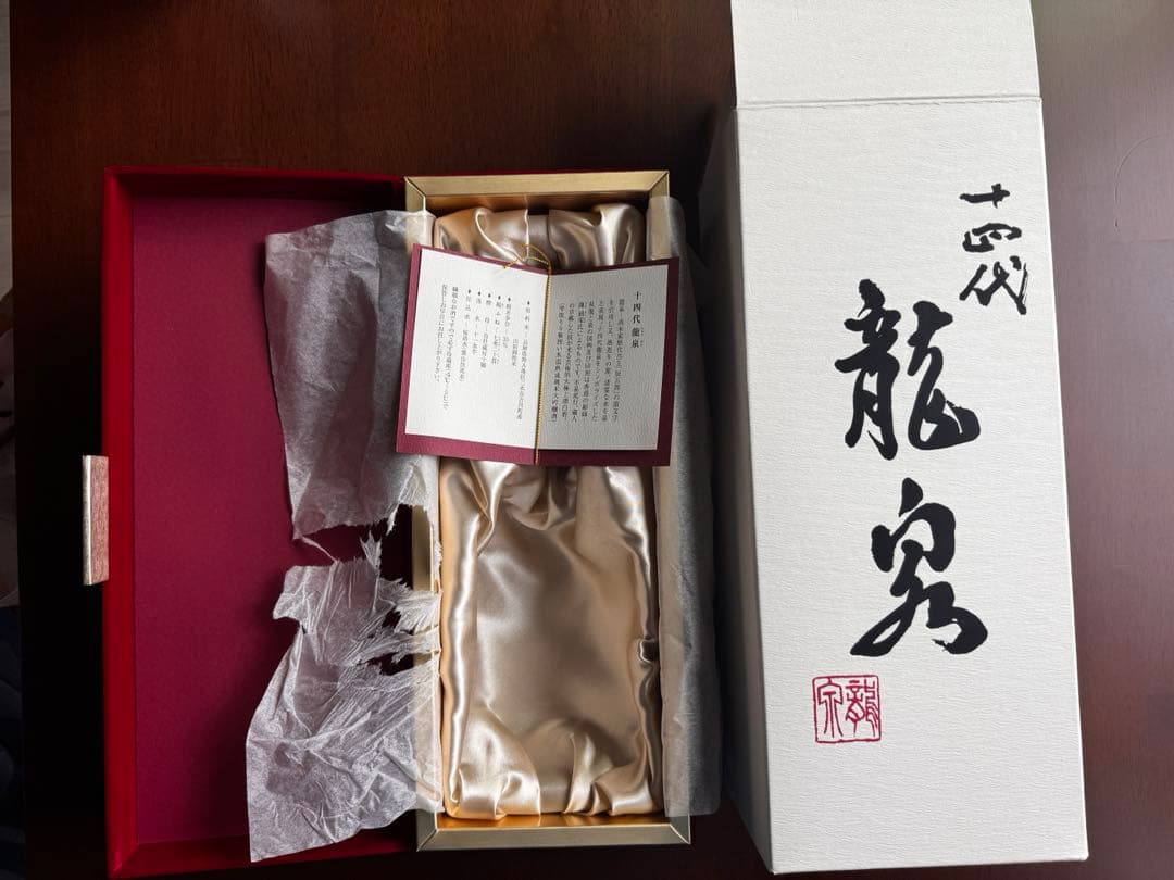 十四代　龍泉　　箱のみ　　　2024