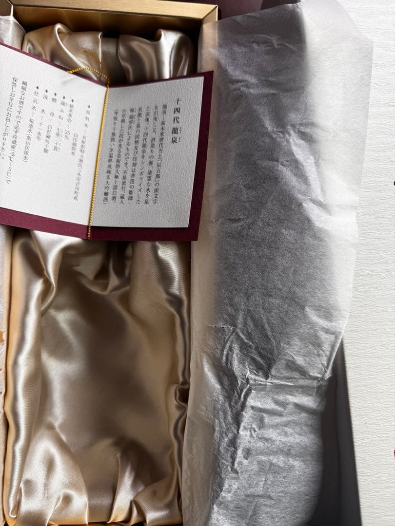 十四代　龍泉　　箱のみ　　　2024