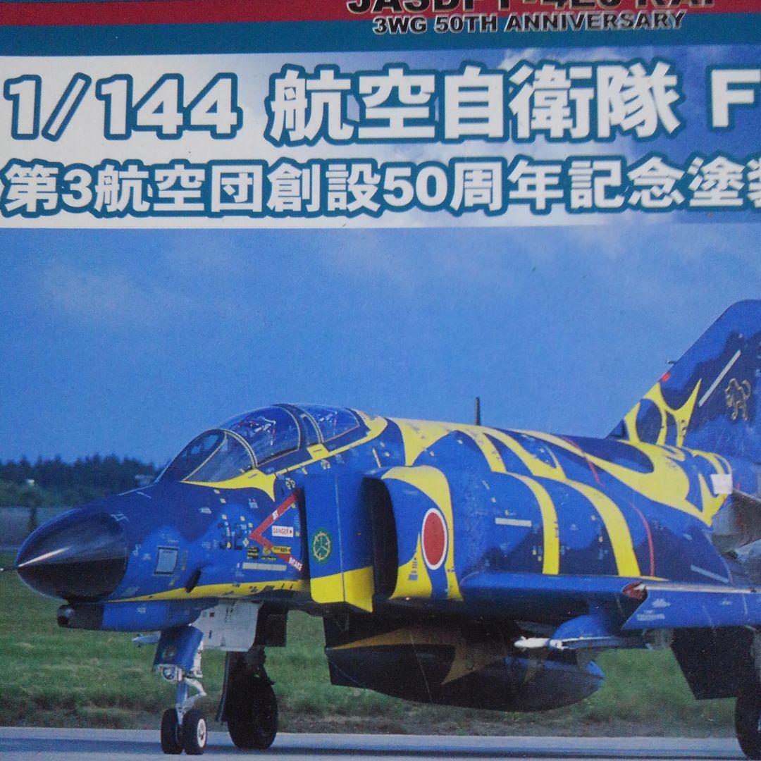 技Mix✨F-4EJ改 １機✨ＦTOYS 、50周年記念２機✨計３機セット新品