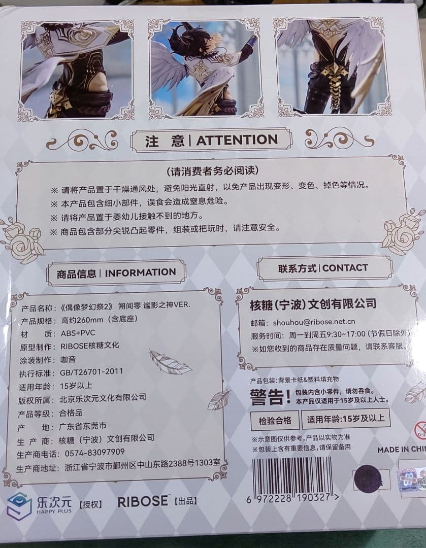 あんスタ【朔間零 フィギュア】中国限定