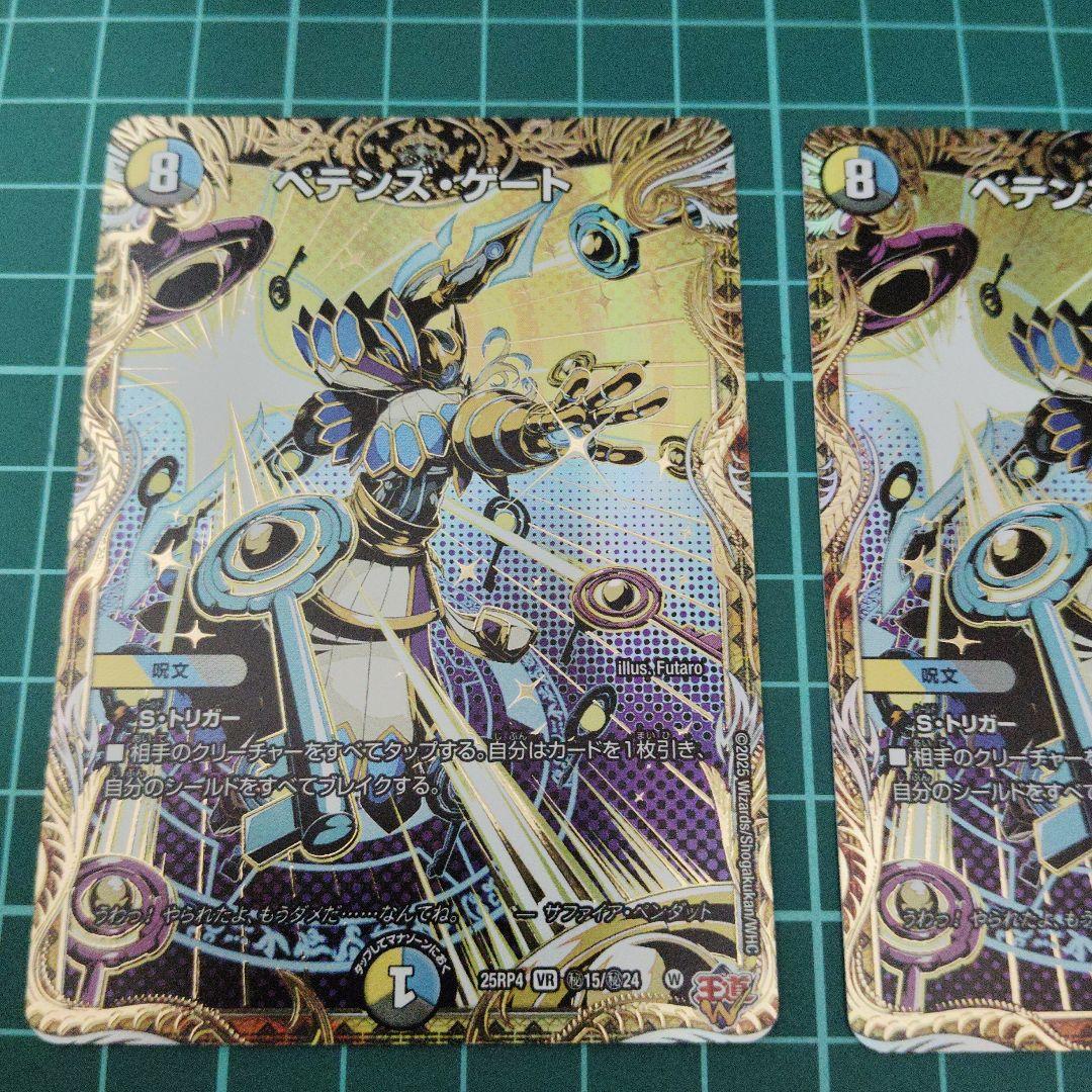 ペテンズ・ゲート　シークレット4枚