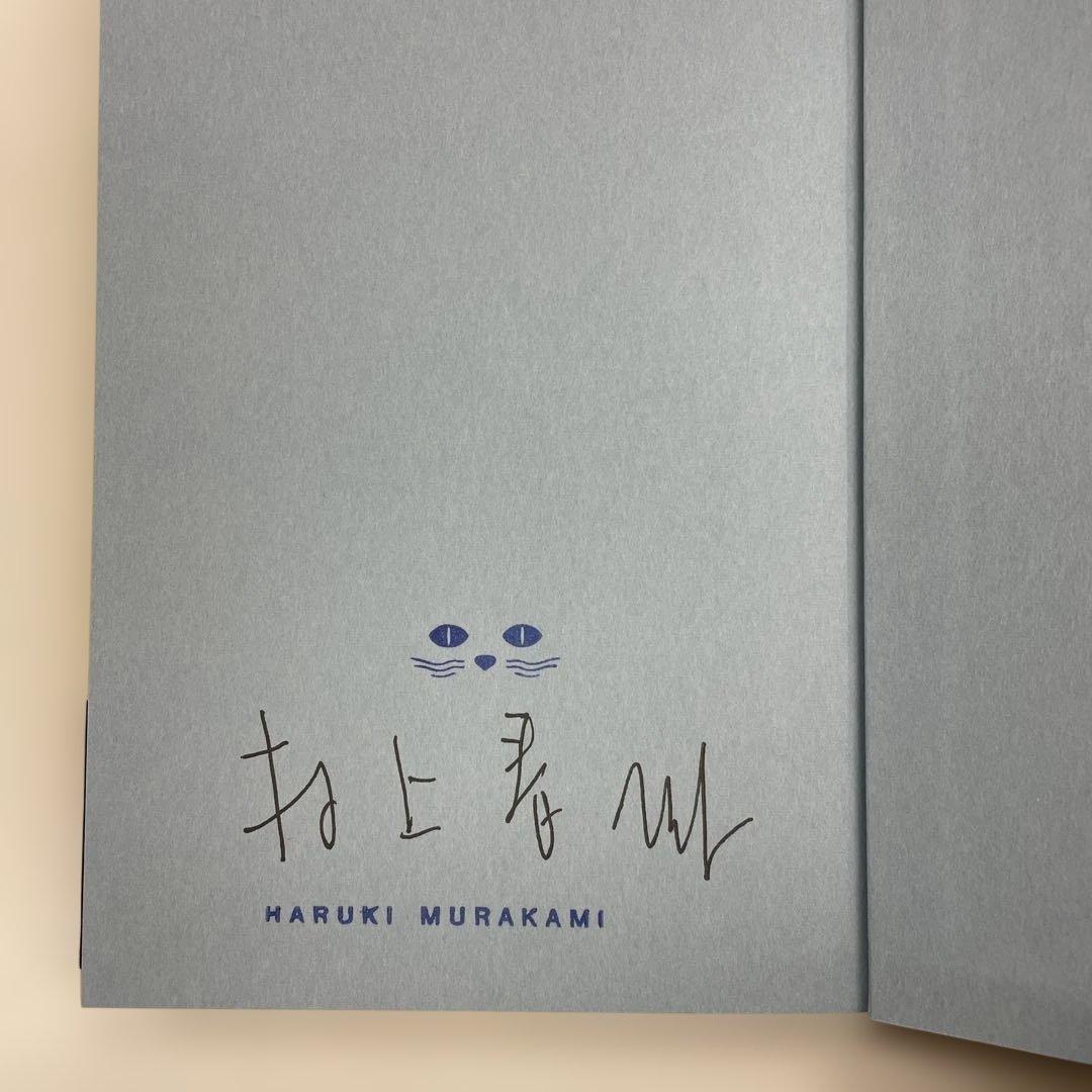 デヴィッド・ストーン・マーティンの素晴らしい世界　村上春樹 サイン入り