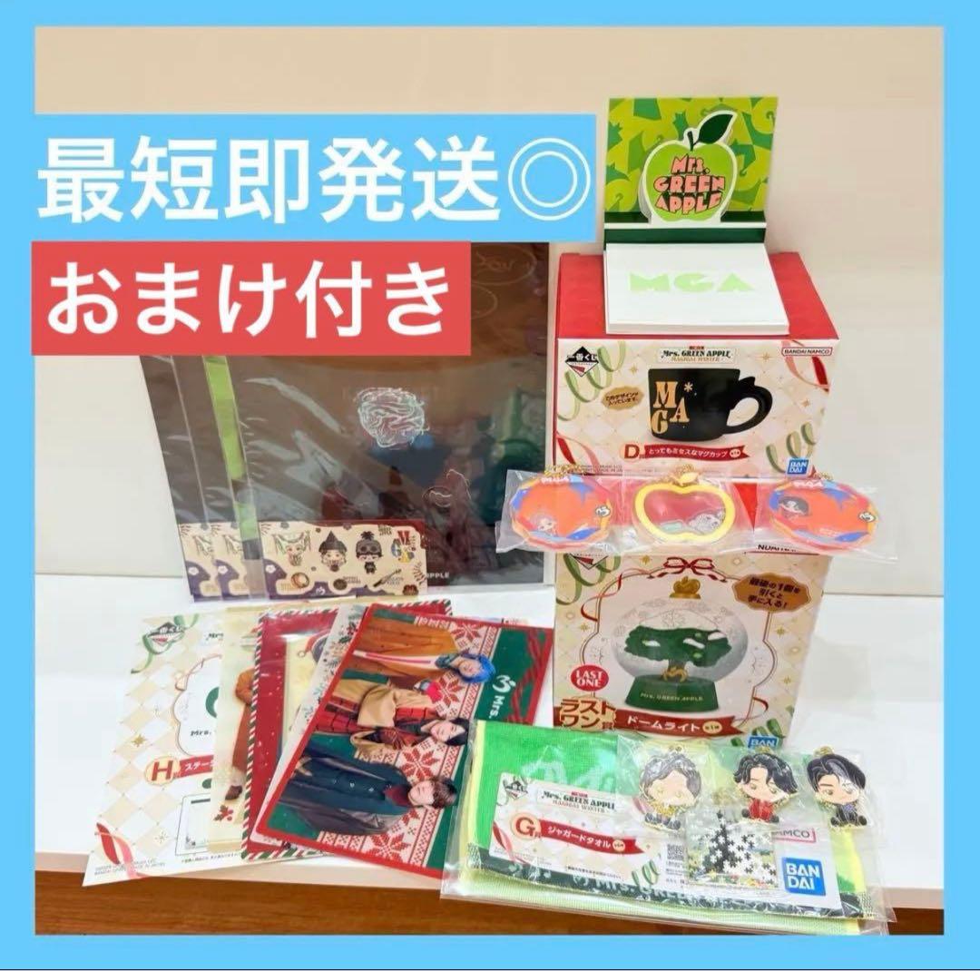 一番くじ Mrs. GREEN APPLE マグカップ　チャーム　ラストワン他