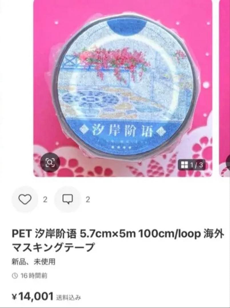 テープ・マスキングテープ lemohoney03