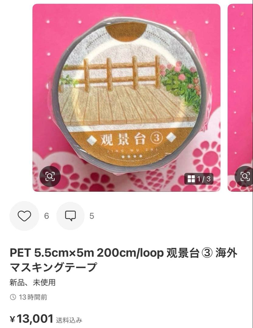 テープ・マスキングテープ lemohoney03