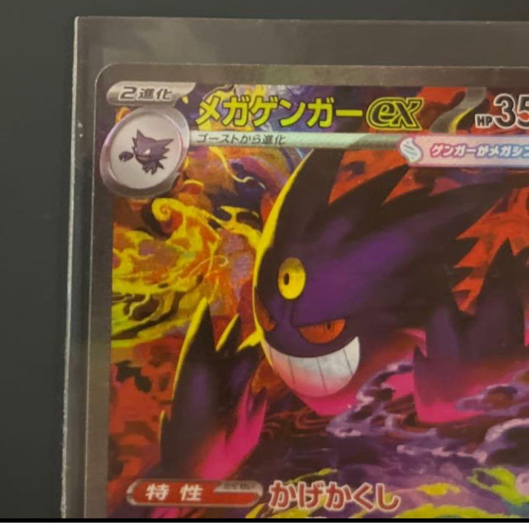 け*ん様 【センタリング◎メガゲンガーEXSARメガドリームexピカチュウMEG