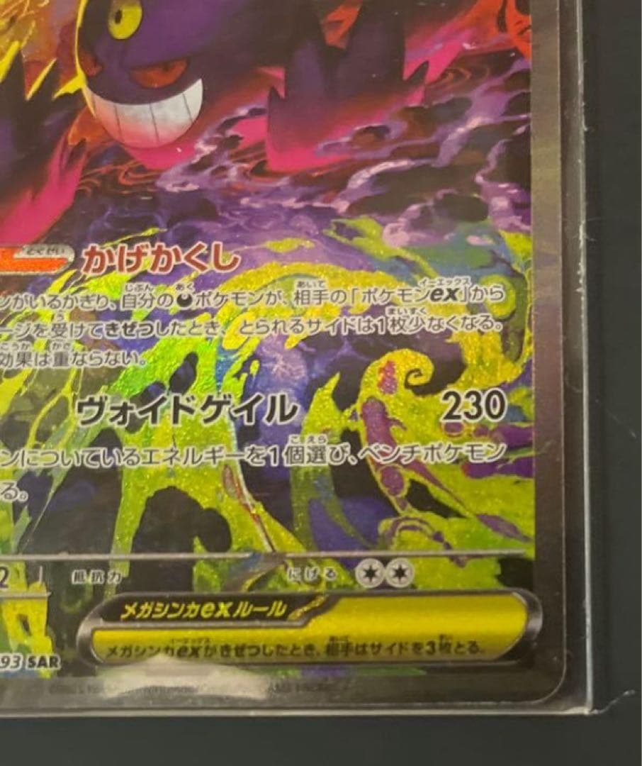 け*ん様 【センタリング◎メガゲンガーEXSARメガドリームexピカチュウMEG