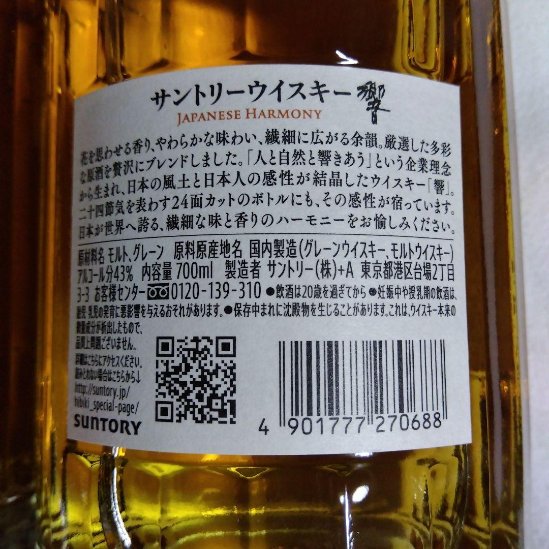 Hibiki Japanese Harmony 750ml 3本セット