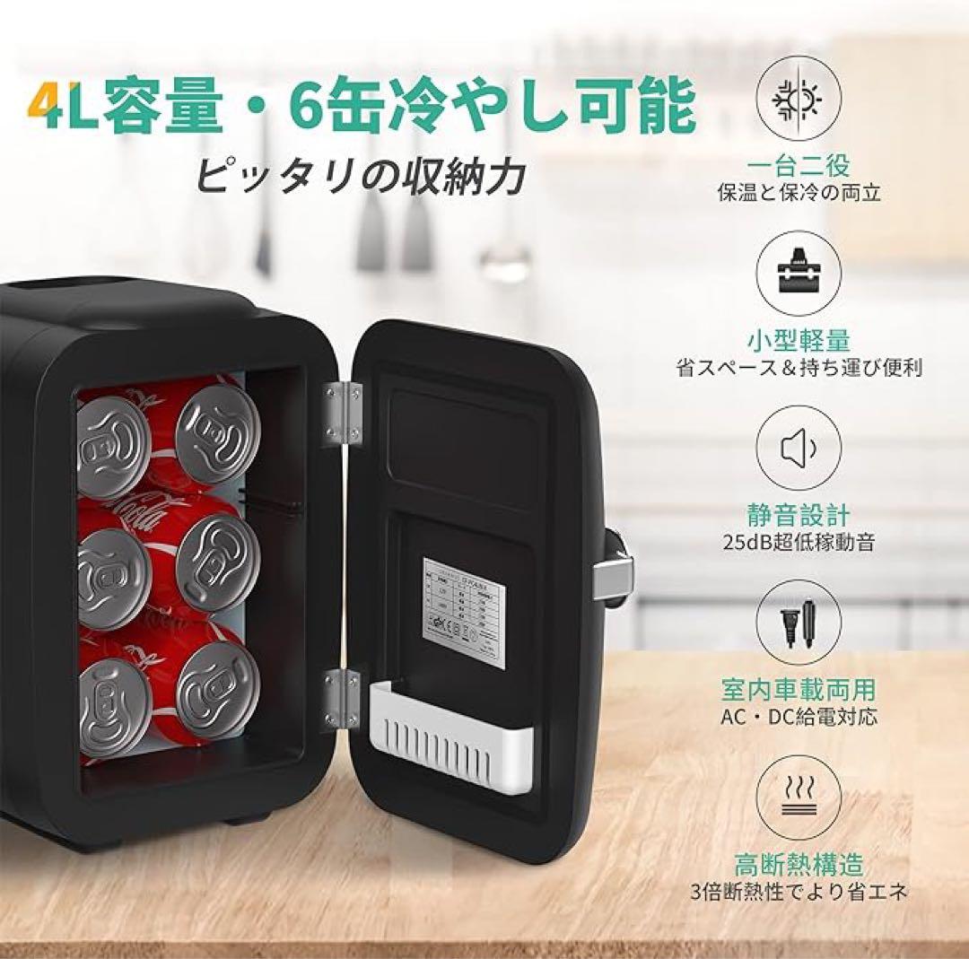 ✨ 小型冷蔵庫 4L 冷温庫 【保冷・温蔵用＆室内車載両用】