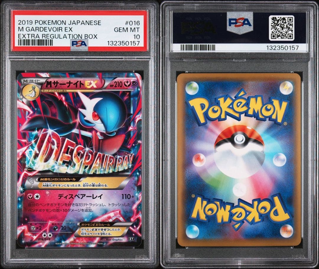 MサーナイトEX 016/048 XY PSA10