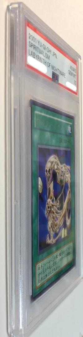 遊戯王 ポルターガイスト PSA10 LN-43