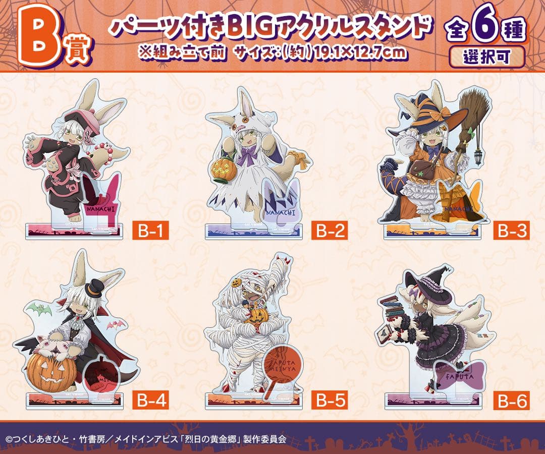メイドインアビス ハロウィンver. オンラインくじ　アクリルスタンド　タイル