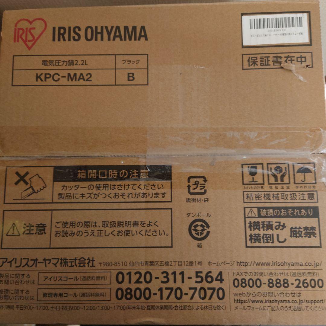 IRIS OHYAMA 電気圧力鍋 KPC-MA2-B 2.2L